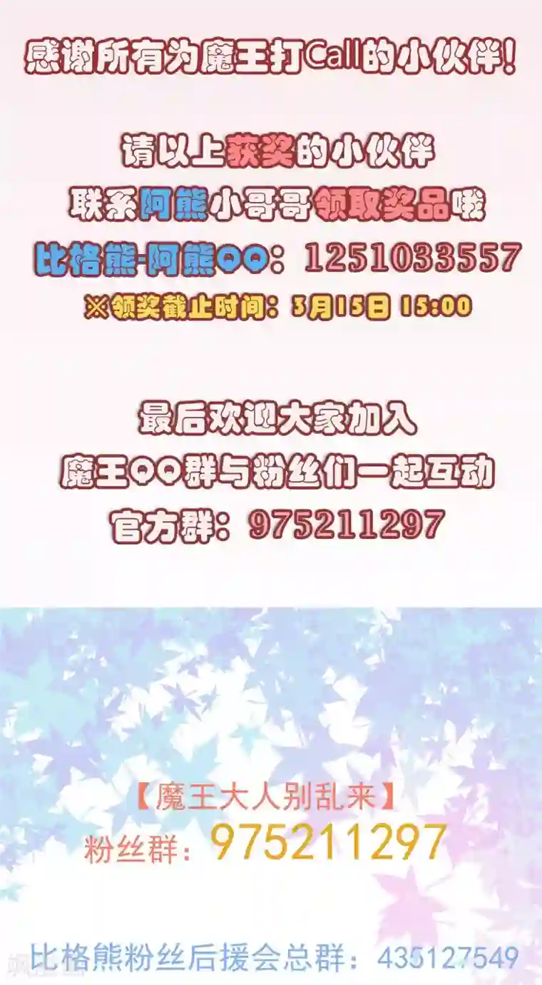 魔王新娘太难了第8话 不是妖怪，是魔族