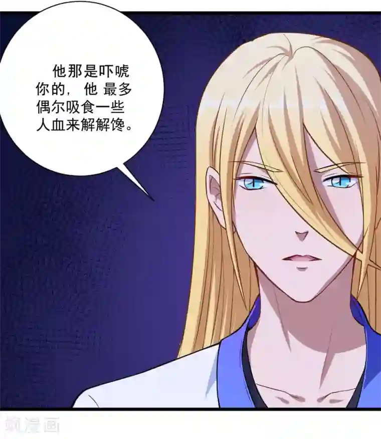 魔王新娘太难了第8话 不是妖怪，是魔族