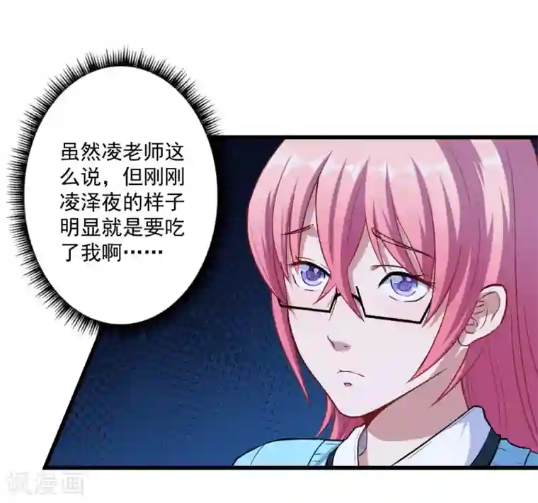 魔王新娘太难了第8话 不是妖怪，是魔族