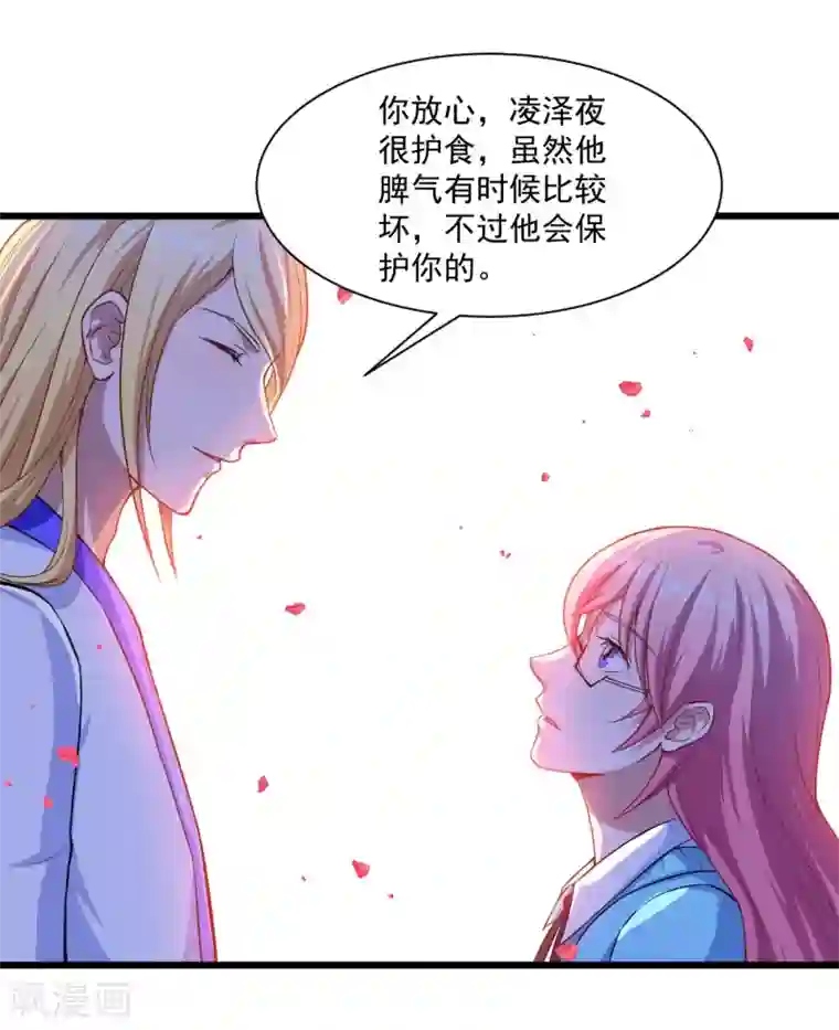 魔王新娘太难了第8话 不是妖怪，是魔族