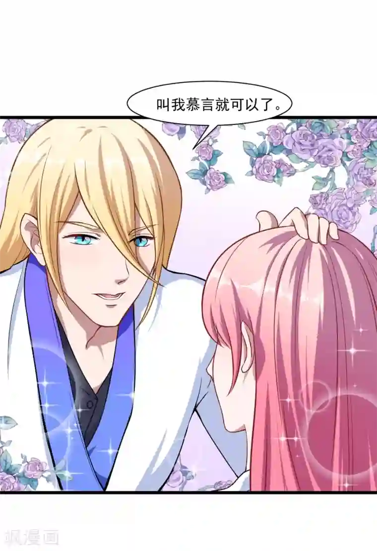 魔王新娘太难了第8话 不是妖怪，是魔族