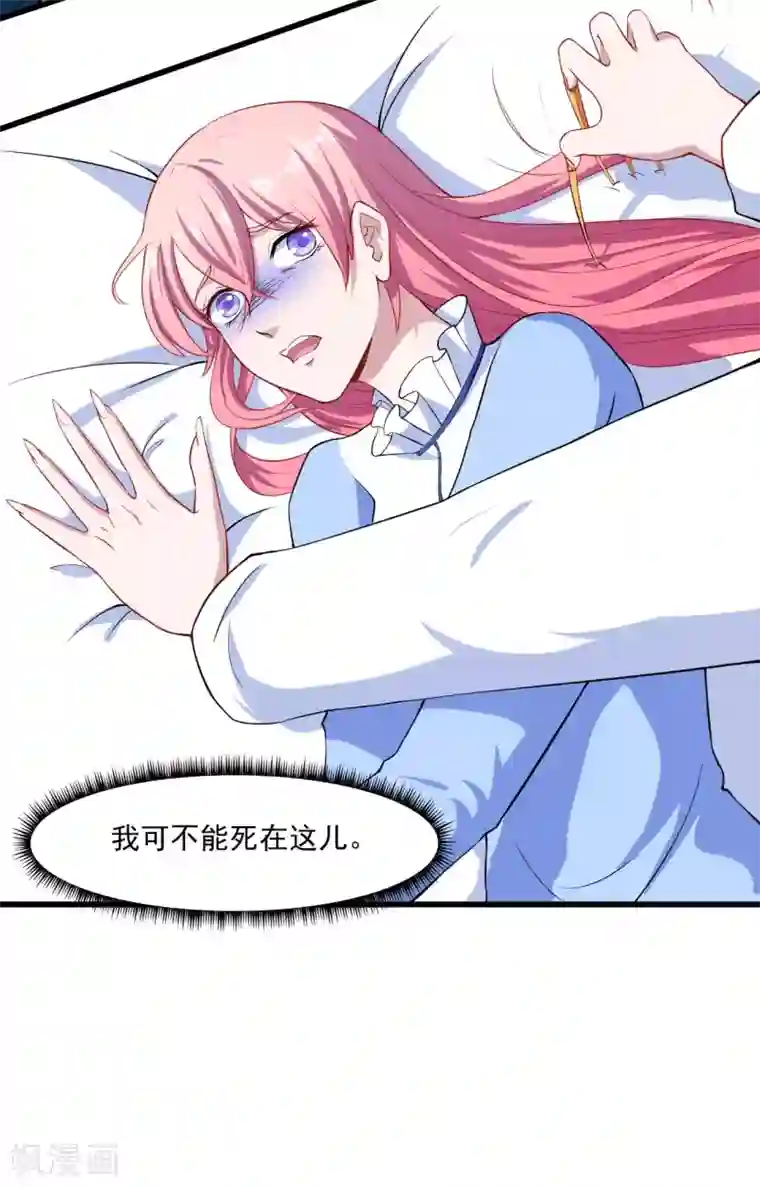 魔王新娘太难了第9话 凌可可