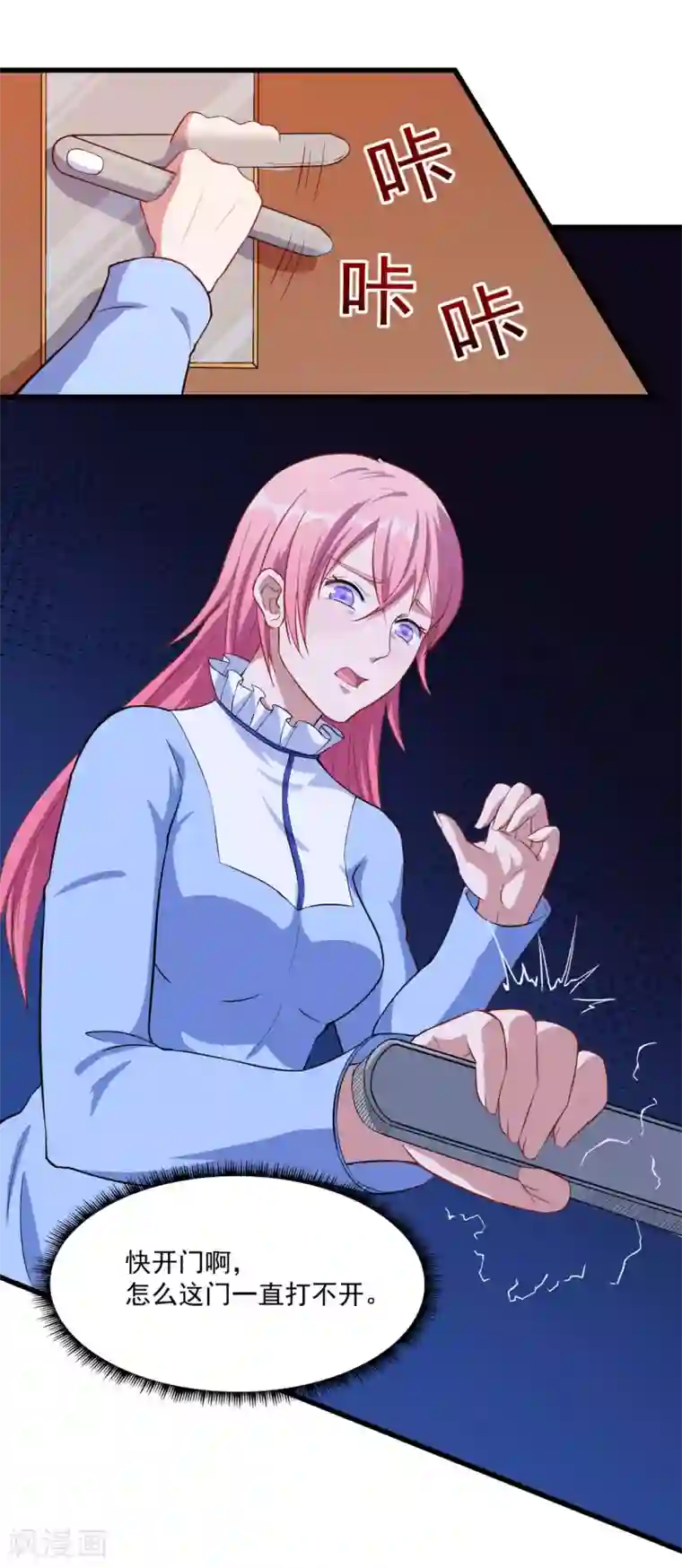 魔王新娘太难了第9话 凌可可