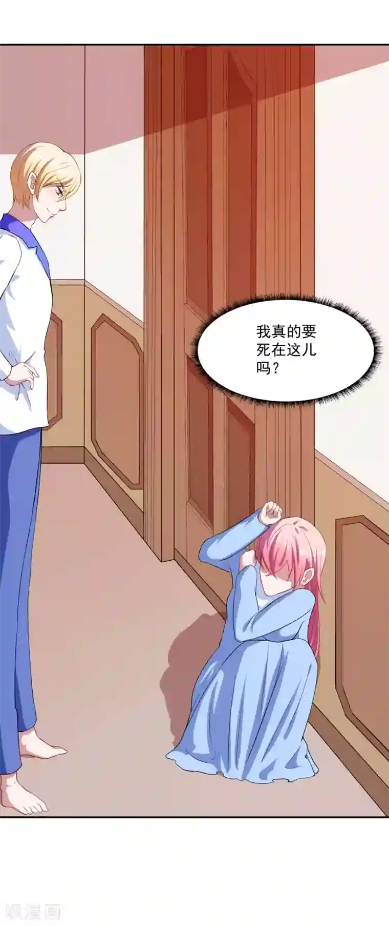 魔王新娘太难了第9话 凌可可