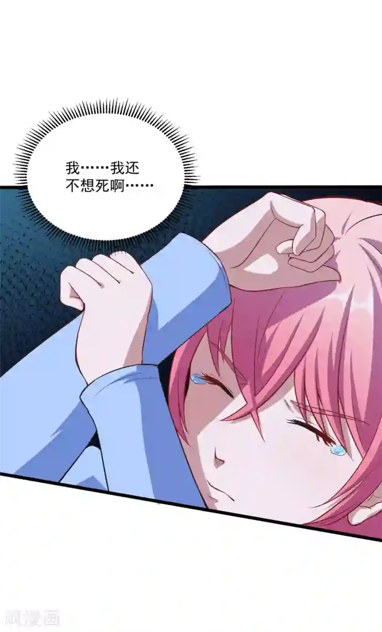 魔王新娘太难了第9话 凌可可