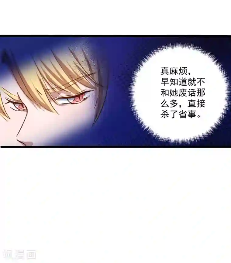 魔王新娘太难了第9话 凌可可