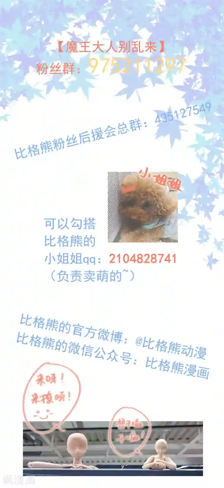 魔王新娘太难了第9话 凌可可