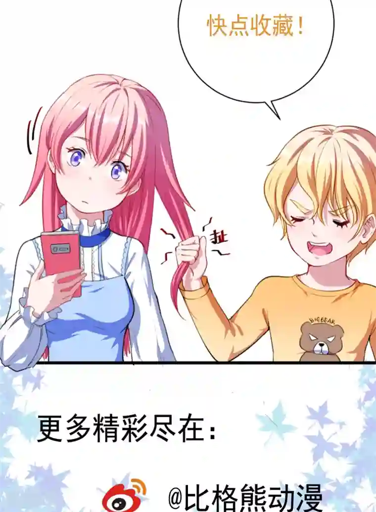 魔王新娘太难了第9话 凌可可