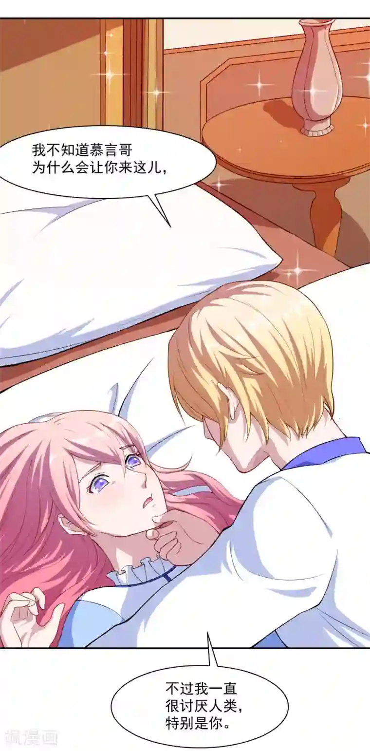 魔王新娘太难了第9话 凌可可