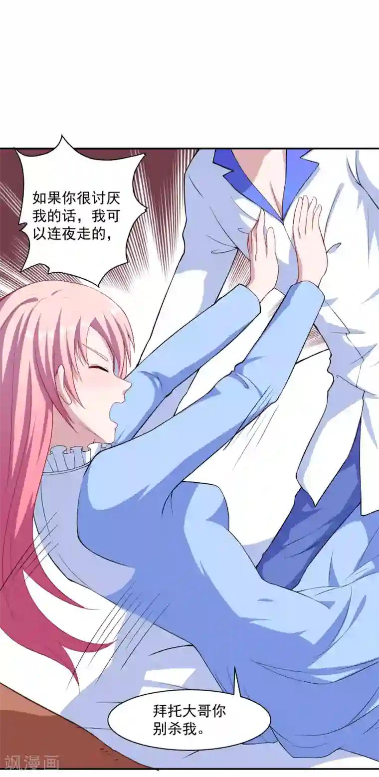 魔王新娘太难了第9话 凌可可