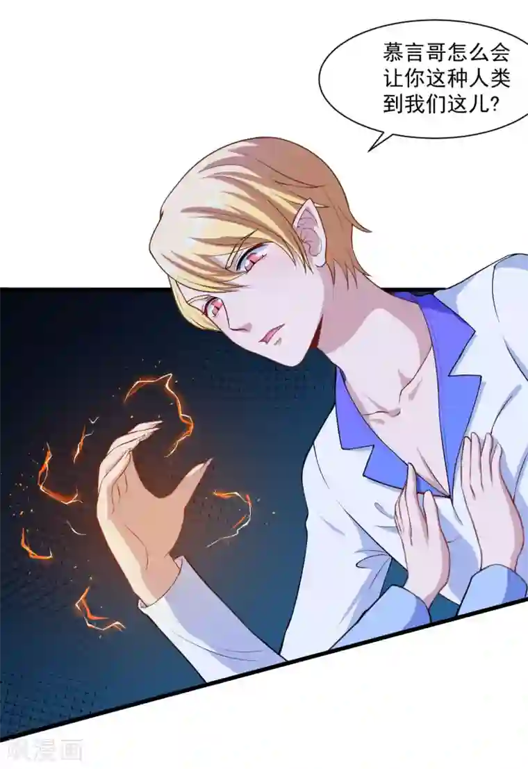 魔王新娘太难了第9话 凌可可