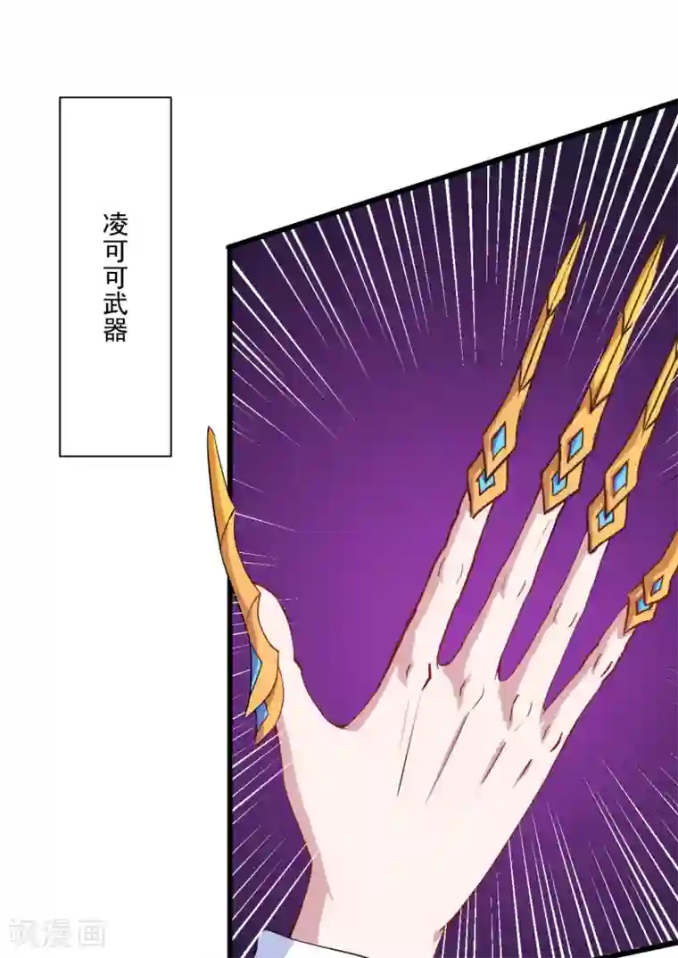 魔王新娘太难了第9话 凌可可