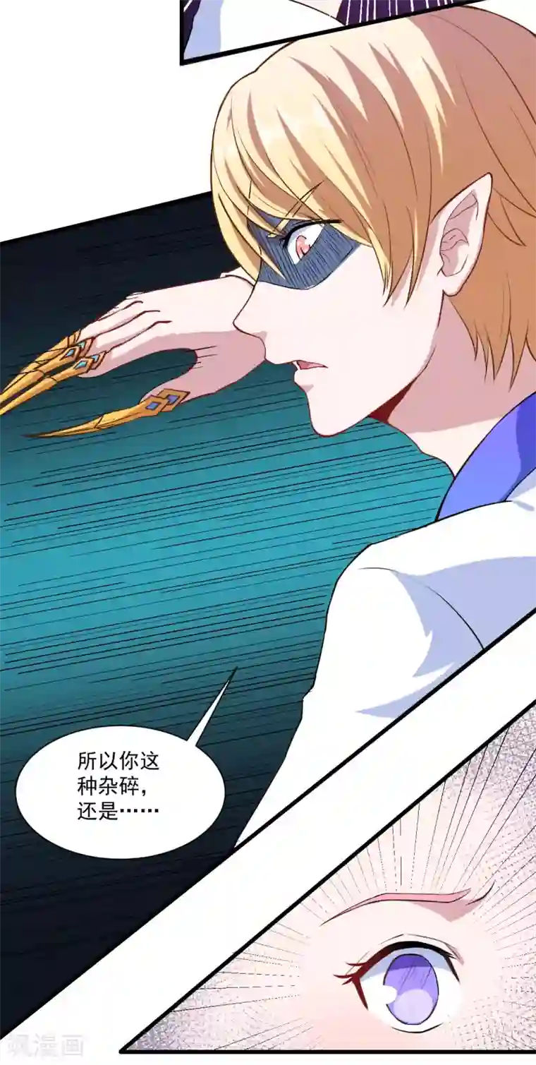 魔王新娘太难了第9话 凌可可