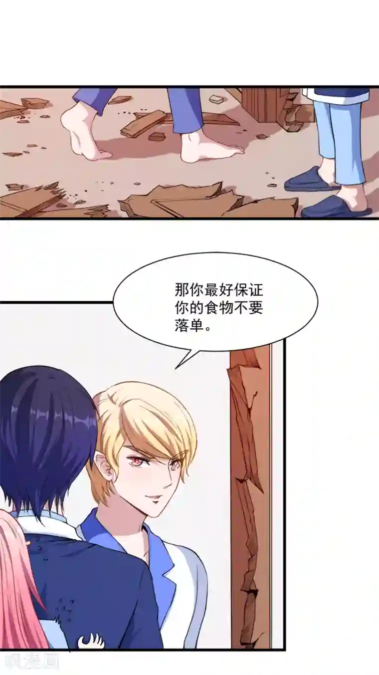 魔王新娘太难了第10话 她是我的食物