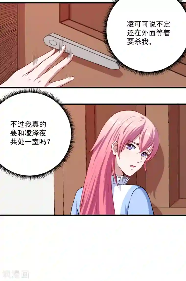 魔王新娘太难了第10话 她是我的食物