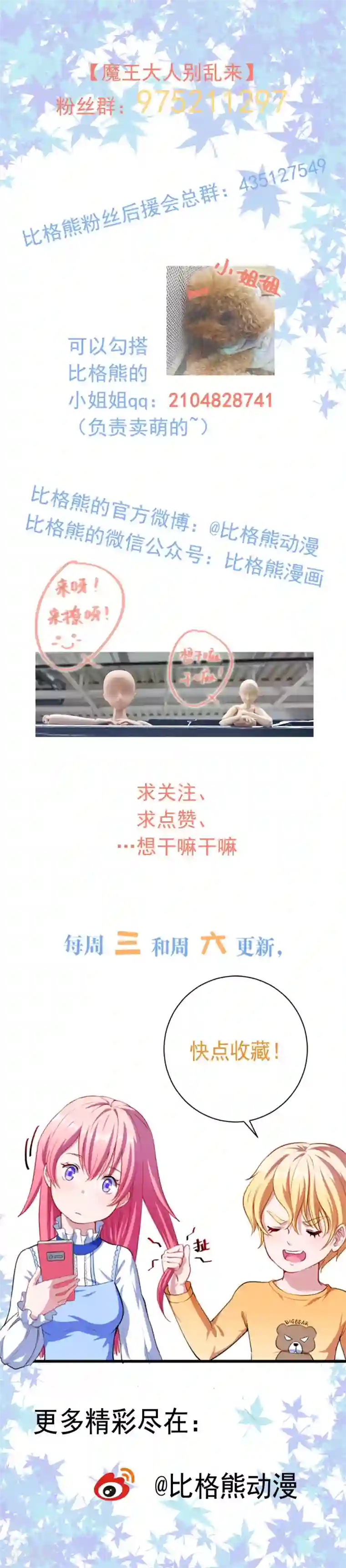 魔王新娘太难了第10话 她是我的食物