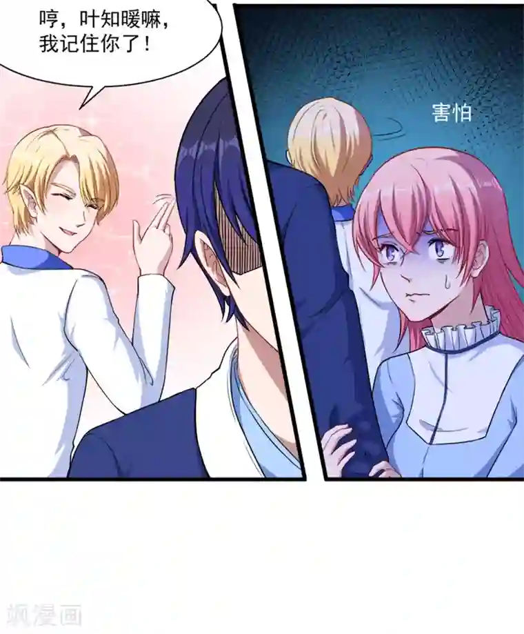 魔王新娘太难了第10话 她是我的食物