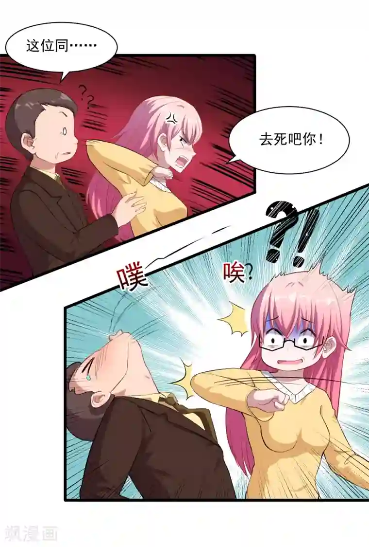 魔王新娘太难了第12话 做我女朋友