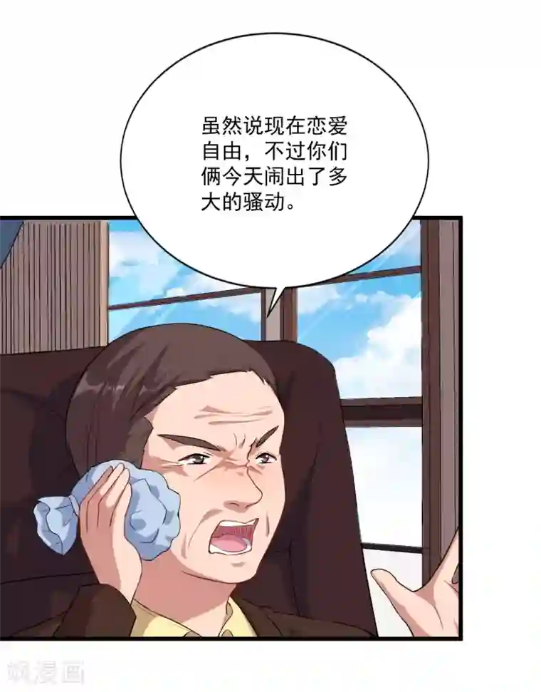 魔王新娘太难了第12话 做我女朋友