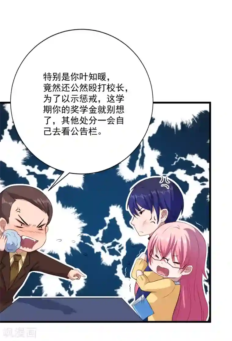 魔王新娘太难了第12话 做我女朋友