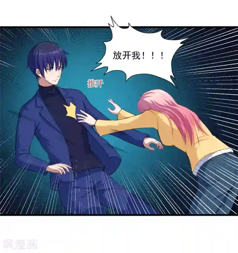 魔王新娘太难了第12话 做我女朋友