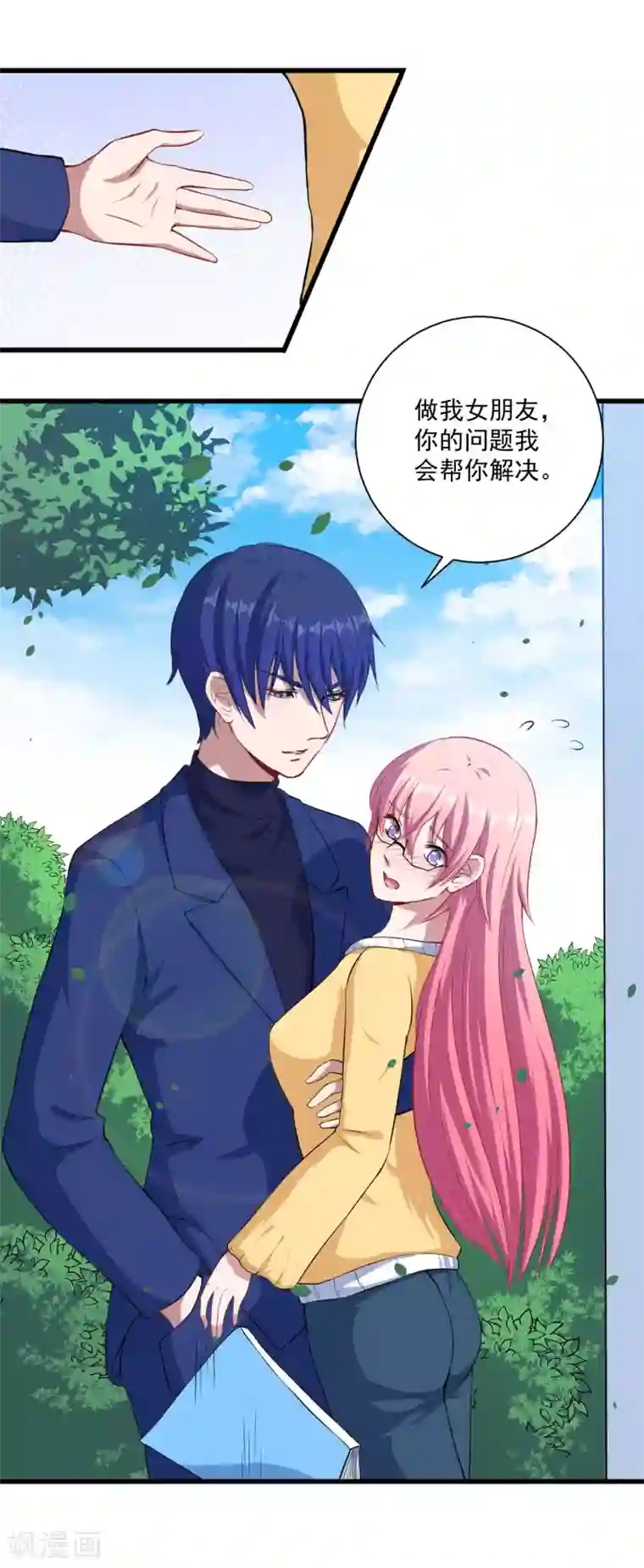 魔王新娘太难了第12话 做我女朋友