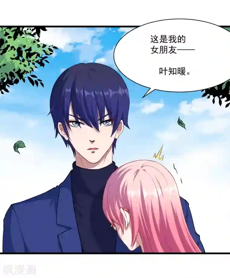 魔王新娘太难了第12话 做我女朋友