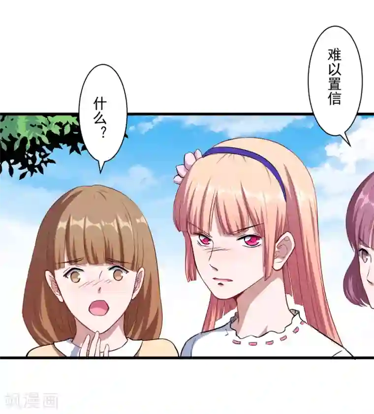 魔王新娘太难了第12话 做我女朋友