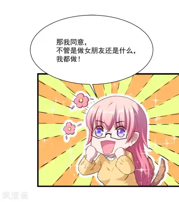 魔王新娘太难了第13话 合作达成