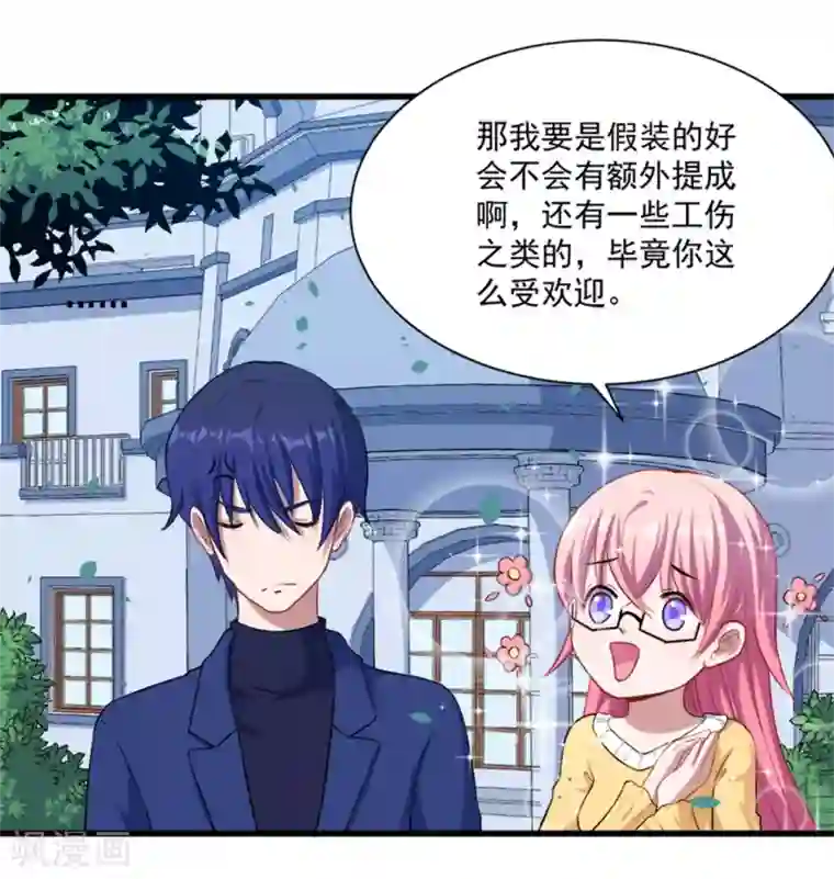 魔王新娘太难了第13话 合作达成