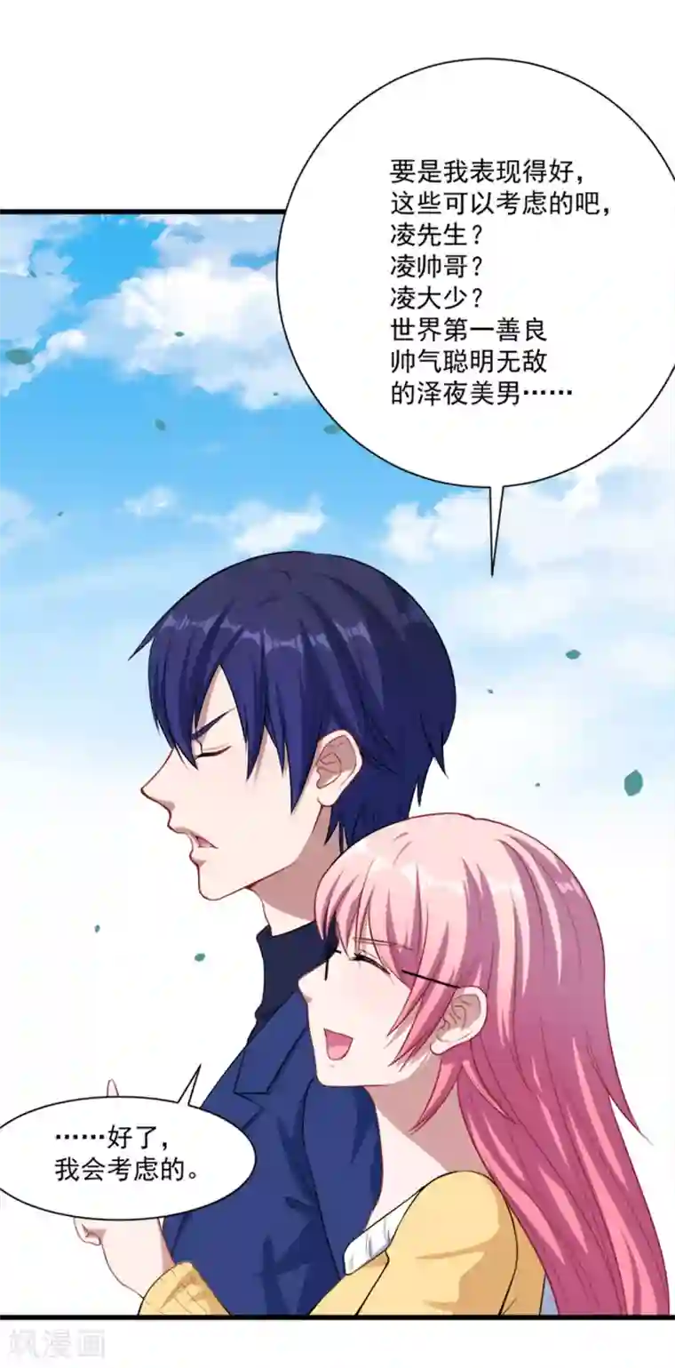 魔王新娘太难了第13话 合作达成