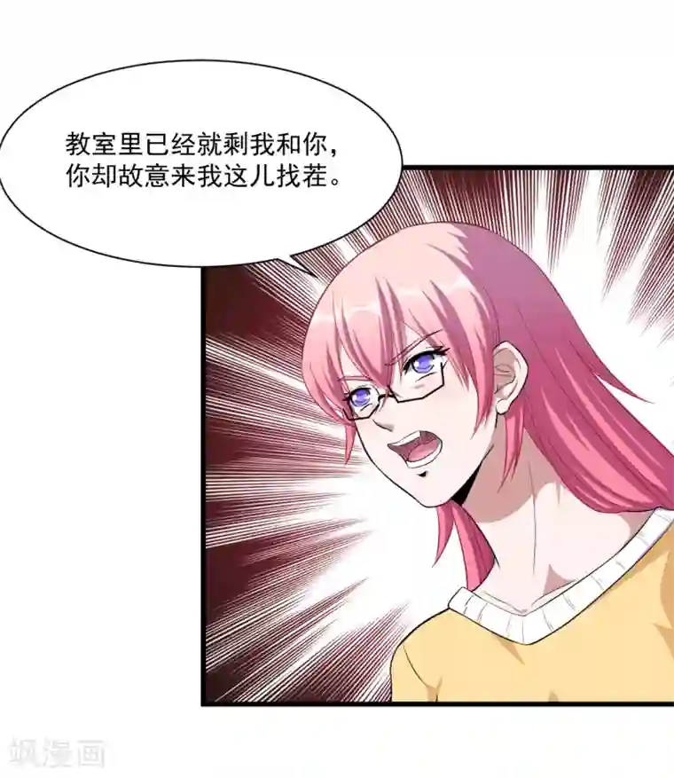 魔王新娘太难了第13话 合作达成