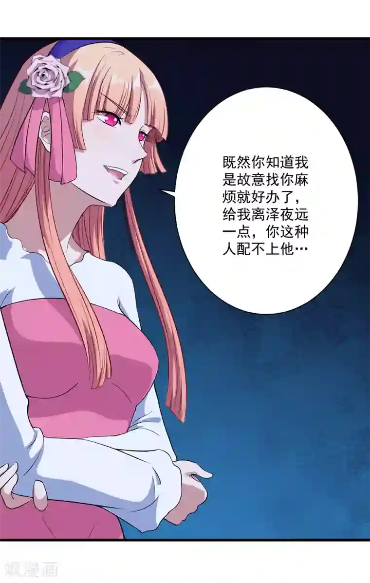 魔王新娘太难了第13话 合作达成