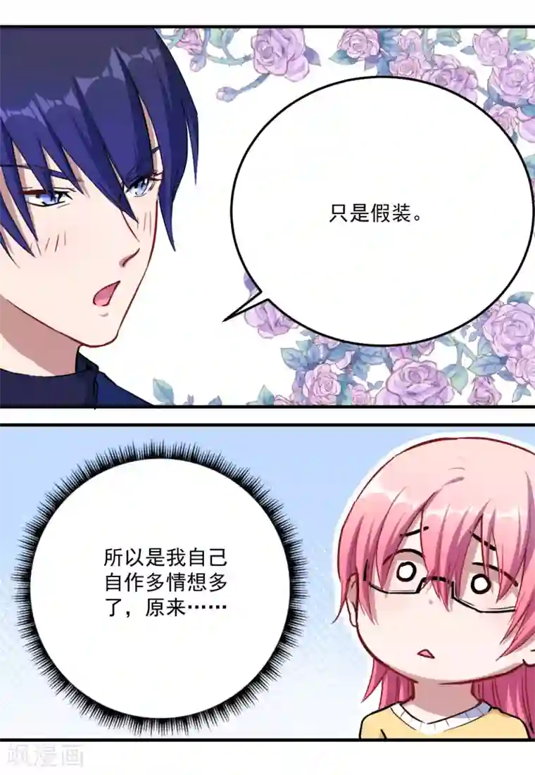 魔王新娘太难了第13话 合作达成