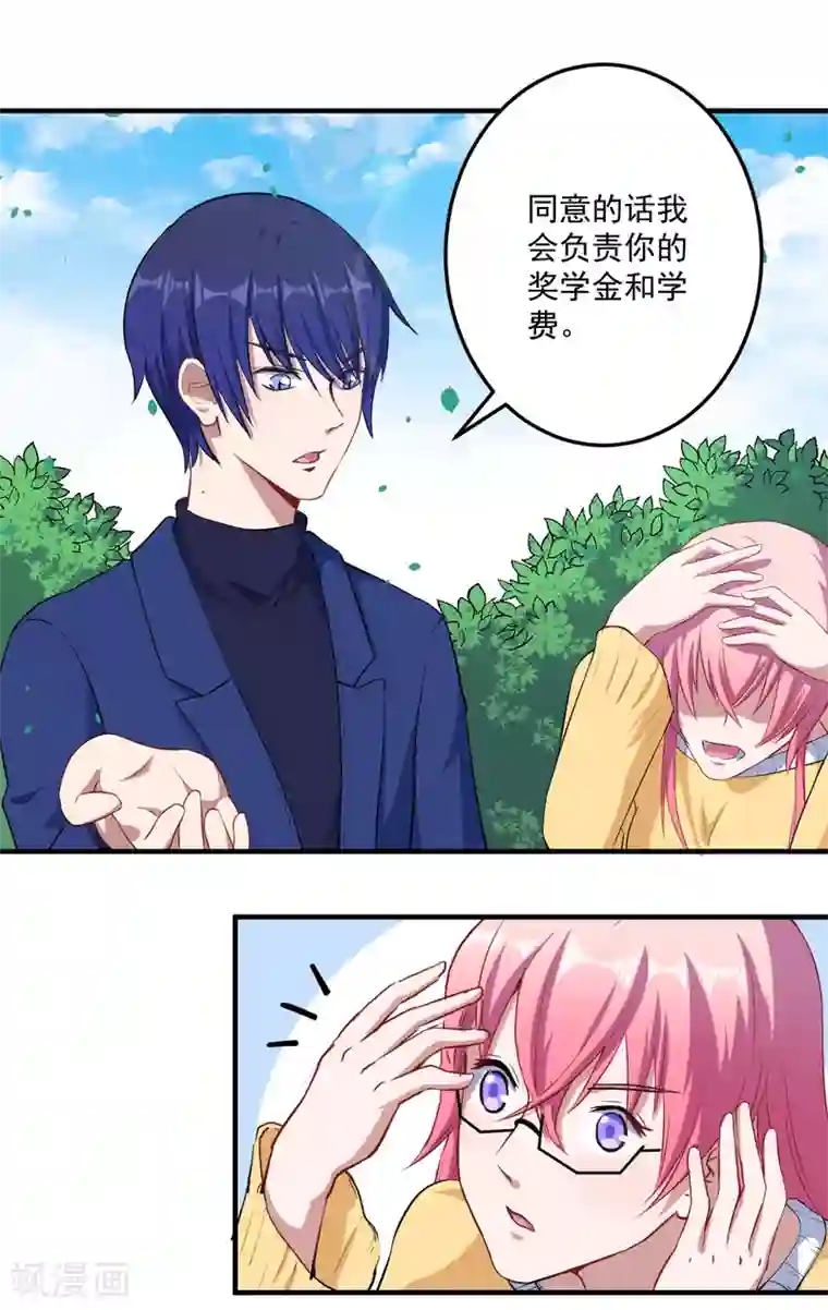 魔王新娘太难了第13话 合作达成