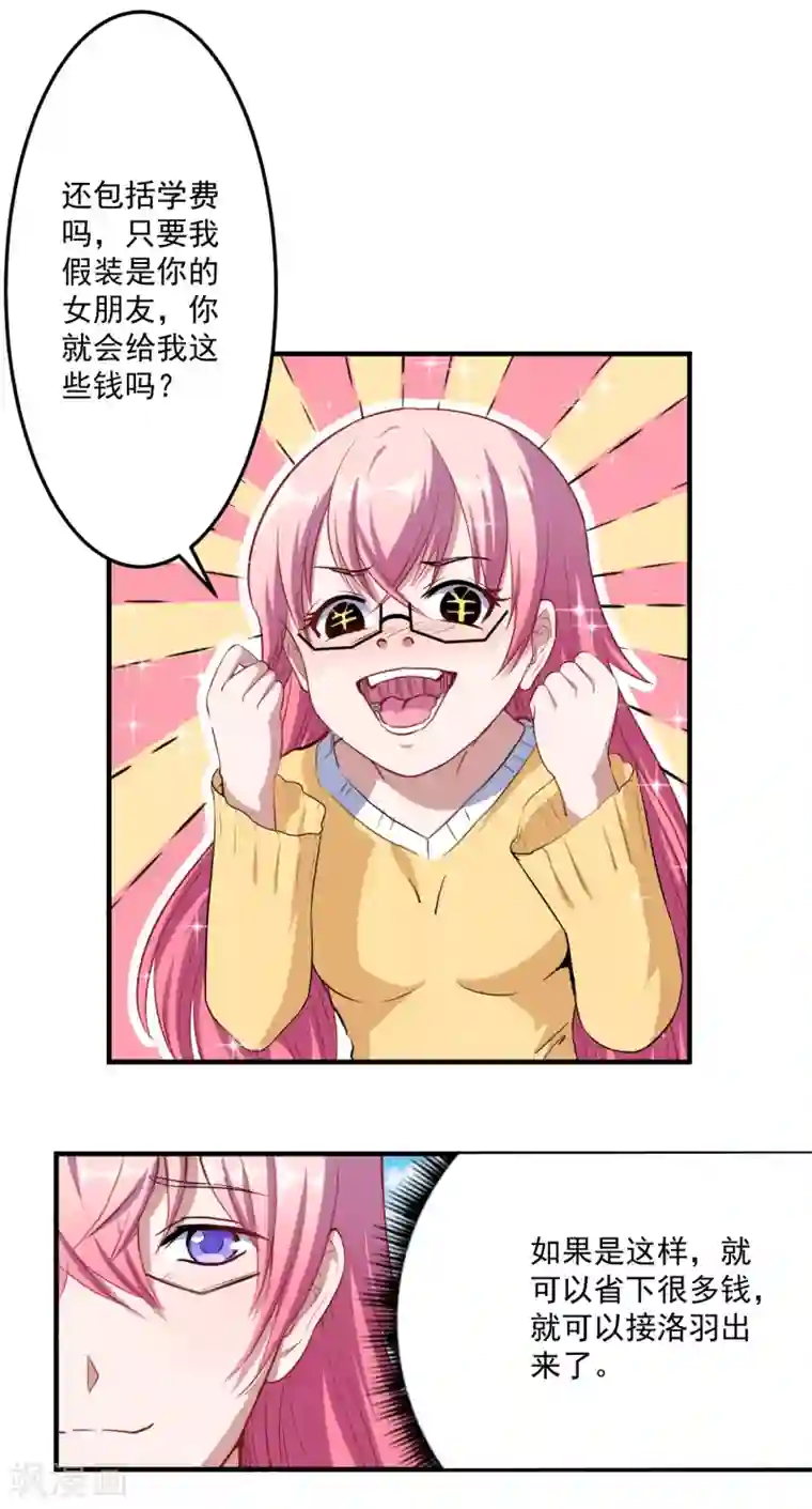 魔王新娘太难了第13话 合作达成