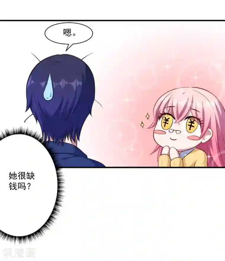 魔王新娘太难了第13话 合作达成