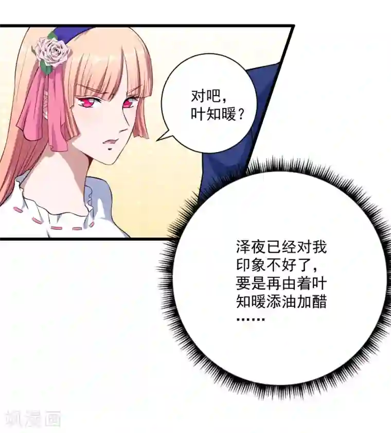 魔王新娘太难了第14话 我会保护你