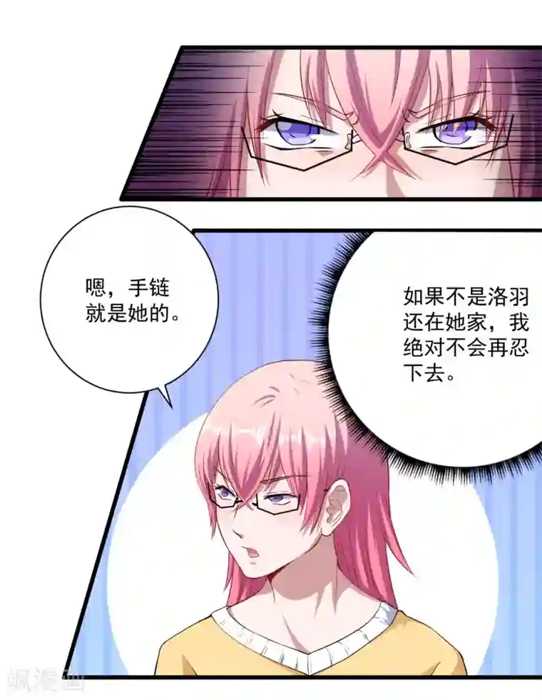 魔王新娘太难了第14话 我会保护你