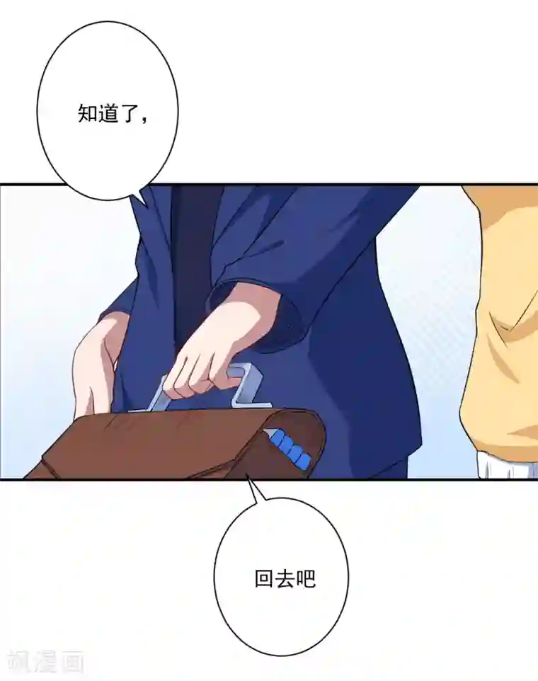 魔王新娘太难了第14话 我会保护你