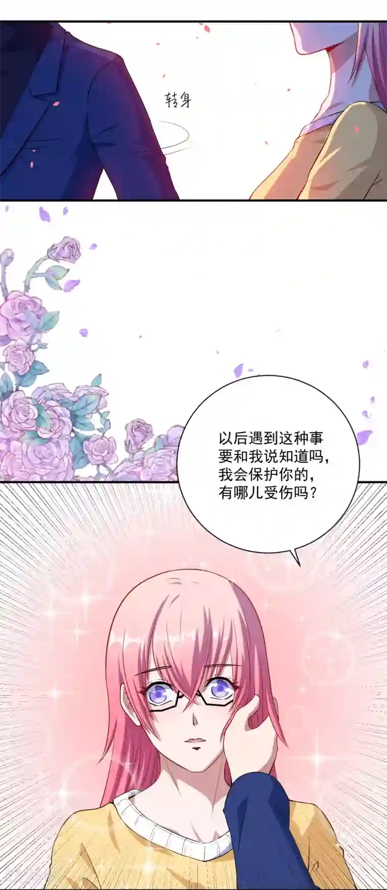 魔王新娘太难了第14话 我会保护你