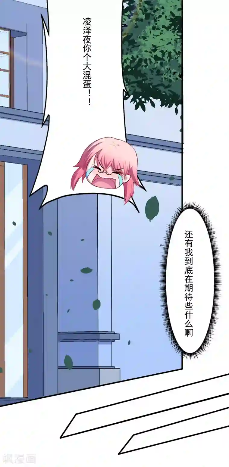 魔王新娘太难了第14话 我会保护你