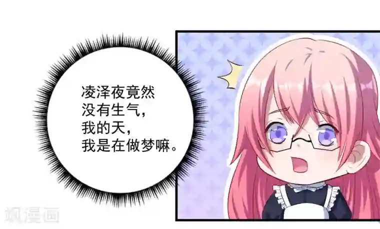 魔王新娘太难了第14话 我会保护你