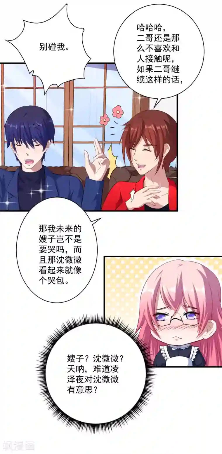 魔王新娘太难了第14话 我会保护你