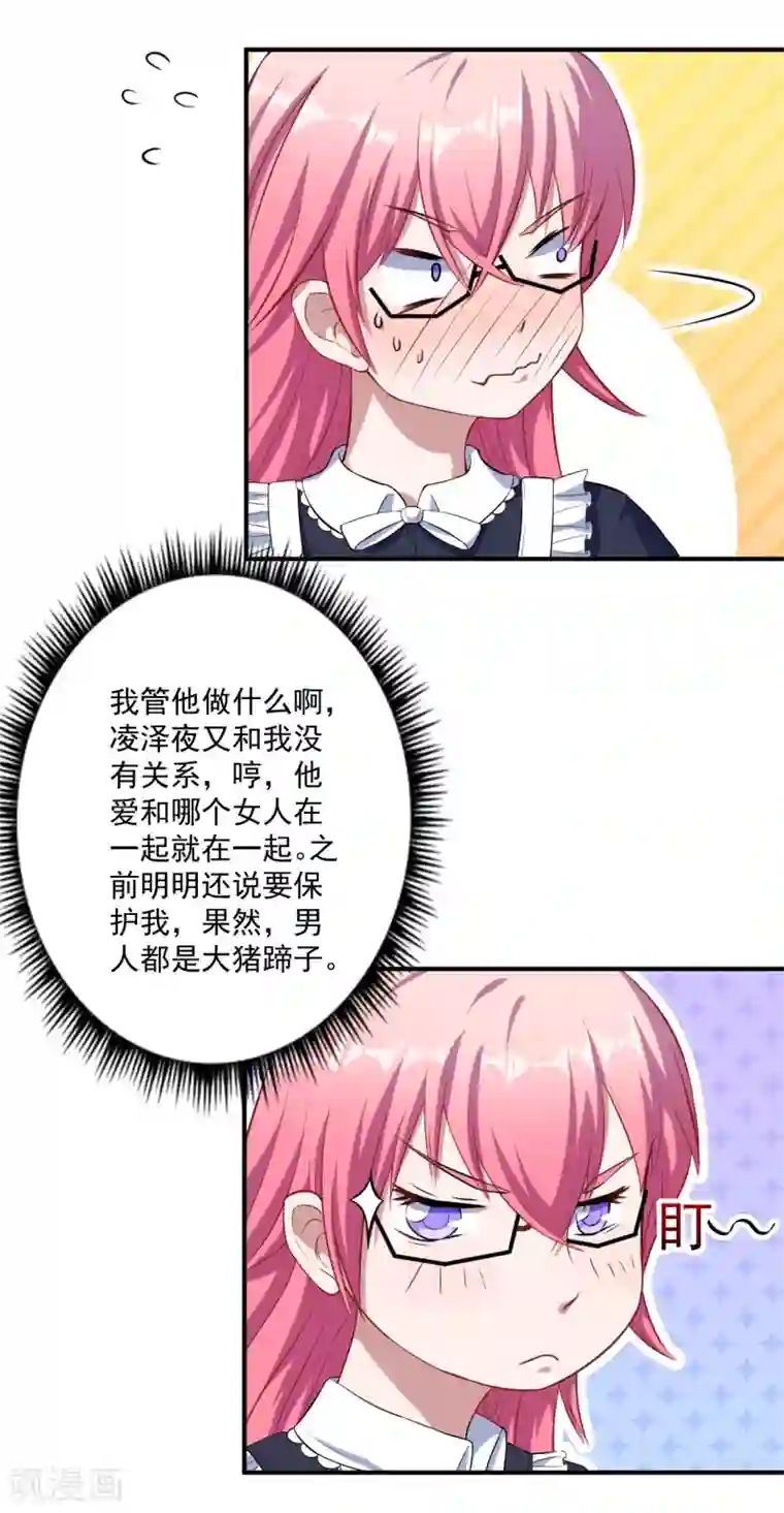 魔王新娘太难了第14话 我会保护你