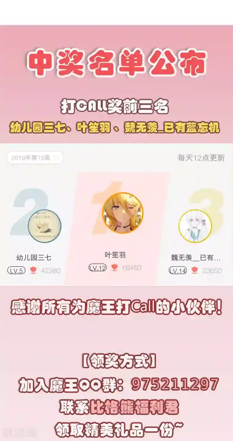 魔王新娘太难了第14话 我会保护你