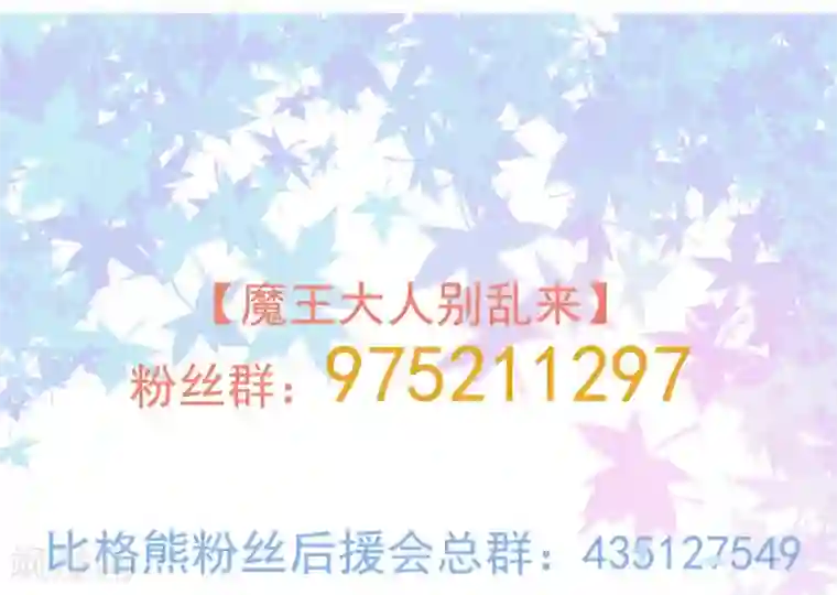 魔王新娘太难了第14话 我会保护你