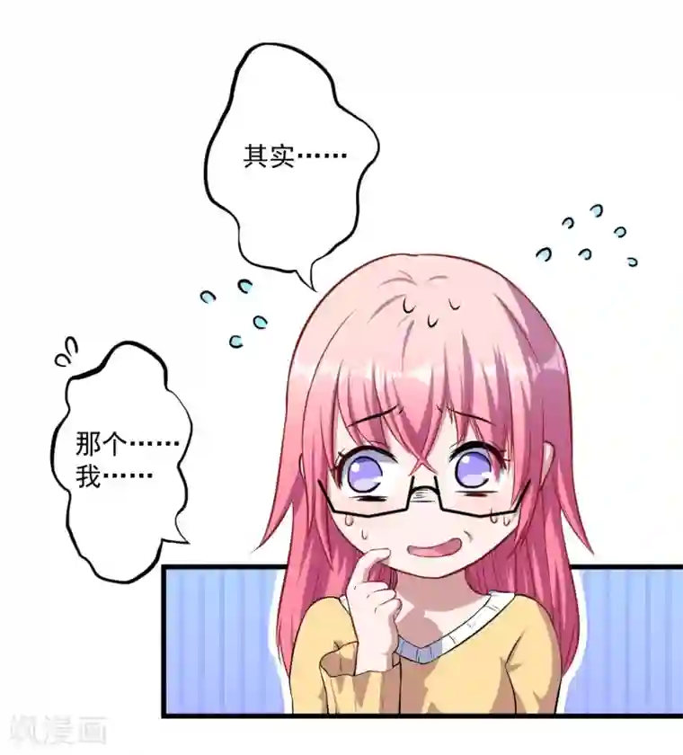 魔王新娘太难了第14话 我会保护你