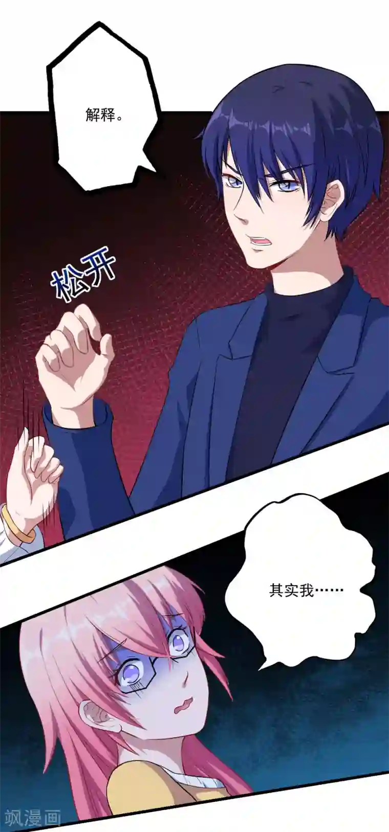 魔王新娘太难了第14话 我会保护你