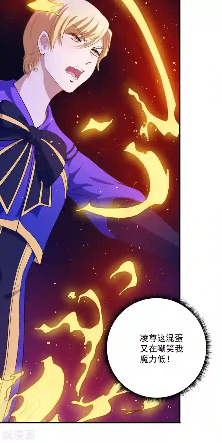 魔王新娘太难了第15话 手链的误会